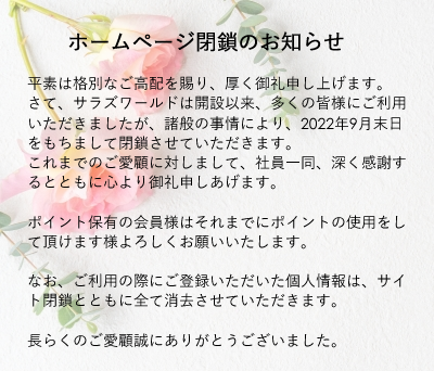 補正下着とブライダルインナーのサラズワールド