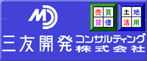 三友開発コンサルティング株式会社